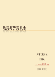1 选题与开题报告