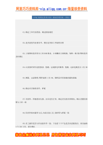 0《IPQC制程巡查项目表》现场管理经验