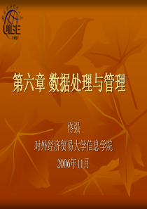 第3章 数据处理与管理