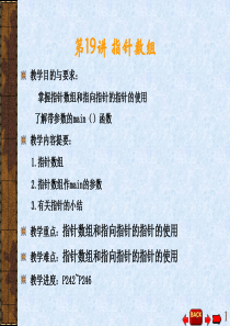 c语言教案第19讲