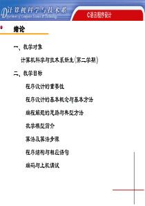 C语言教程基础篇