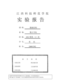 C语言数据结构实验报告