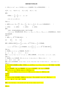 函数基本性质经典例题