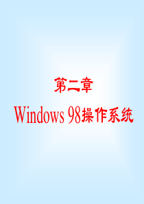 windows系统介绍-考试资料