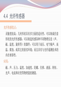 光纤传感器的分类