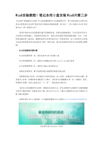 Win8安装教程!笔记本用U盘安装Win8只需三步