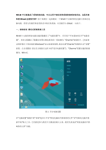 Win8系统恢复功能评测 轻松重装Win8系统