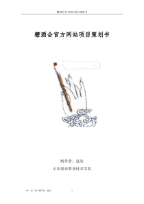糖酒会官方网站项目策划书