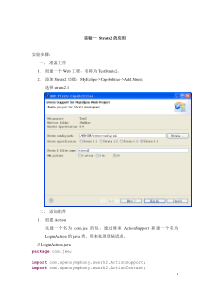实验一 Struts2的应用