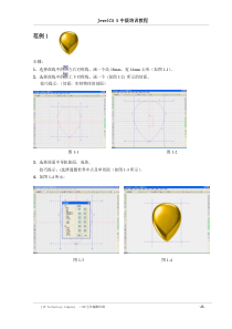 JewelCAD中级培训教程 2