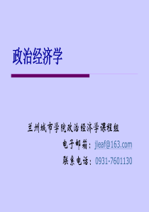 政治经济学教学课件