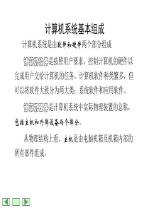 计算机维护基础知识(幼儿园培训)