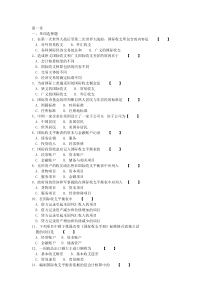 国际金融自考复习题