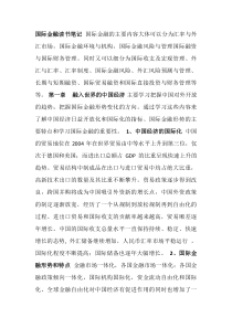 国际金融读书笔记