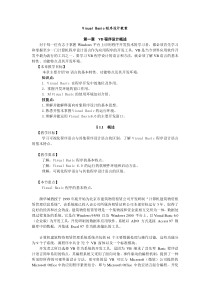 VB课程电子教案