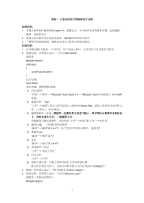 VC++6.0上机指导――C语言实验讲义