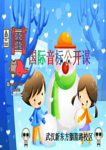 国际音标公开课