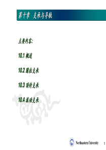 第十章 支承与导轨(1)