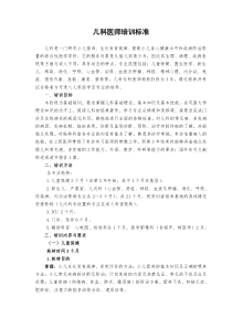 4儿科医师培训标准
