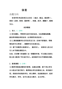 小学体育王敏超2017、7、30