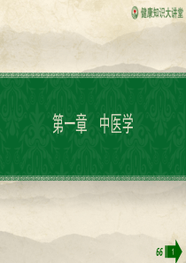 中医知识(呼吸病)