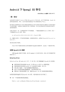 Android下Opengl_ES导引1