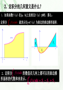 1.6微积分基本定理(1)