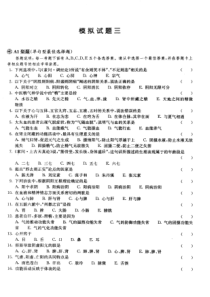 临床中医学主治医师资格考试全真模拟 基础知识部分模拟试题三