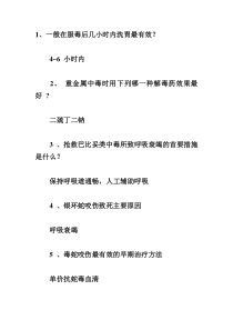 临床医师知道的知识点