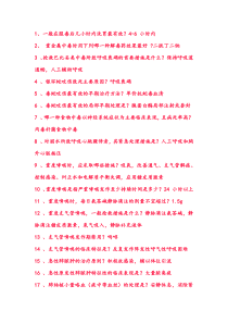 临床医生实用知识点