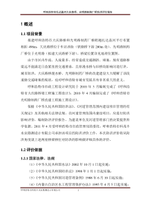 (李慧)大庆路桥-制药厂桥防洪评价(审后终稿)