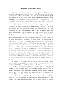 泛读教程_第三册_U5_Models_for_Understanding_History_翻译