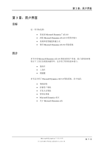 AX40_ZHCN_INT_03 用户界面