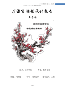 C语言图形五子棋课程设计报告