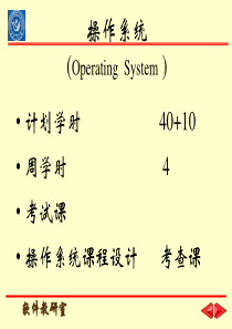 第一章   操作系统概述