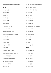 新版外研版七年级英语下册全册单词归纳整理