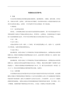 性能验证(仅供参考)