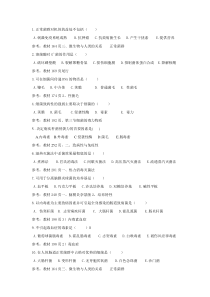 医学免疫与微生物学-微生物学部分知识点提示doc-1