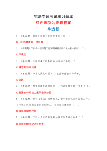 最新《山西省2018年度国家工作人员无纸化学法用法宪法考试》试题集