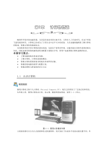 《计算机主机维修》1章