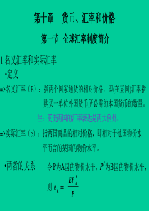 《全球视角下的宏观经济学》讲义10