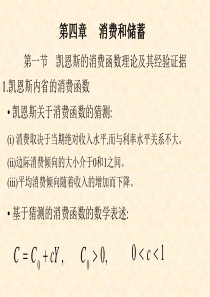 《全球视角下的宏观经济学》讲义4-6