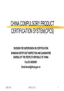 中国强制性产品认证制度说明 - AMCHAM