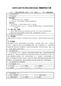 城市化过程中的问题及其解决途径网络教学设计方案