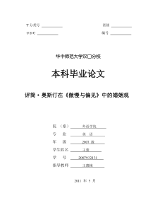 评简奥斯丁在《傲慢与偏见》中的婚姻观