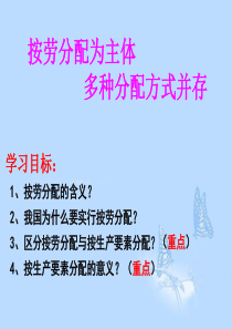 2017课改优质课按劳分配为主体 多种分配方式并存