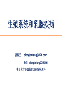 生殖系统疾病2016
