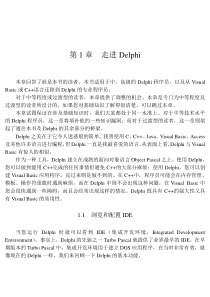 第1章  走进Delph