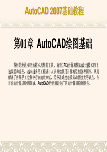 第1章 AutoCAD2007绘图基础