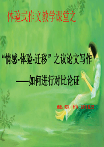 论证方法之对比论证的运用(公开课)